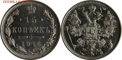 15 копеек 1916, Осака, UNC, до 17.05.14 22-00 - 15 коп 1916 Осака.JPG