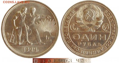 1 рубль 1924 г., UNC, до 17.05.14 22-00 - 1 рубль 1924.JPG