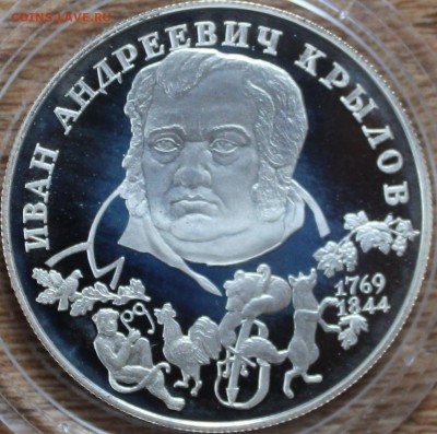 Крылов 1994. До 13.05.2014 22.00 мск - IMG_5405.JPG