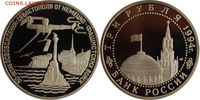 3 руб 1994 г. Севастополь до 17.05.14 22-00 - 3 руб 1994 Севастополь.JPG