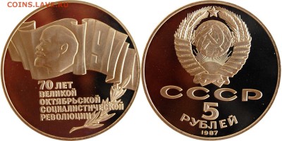 3 руб 1987 г. 70 лет ВОСР, "шайба", пруф до 17.05.14 22-00 - 5 руб 1987 70 лет ВОСР.JPG