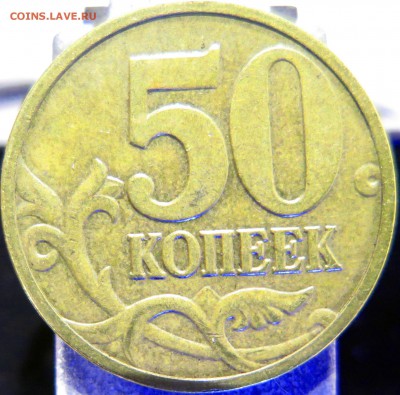 50коп 08м шт4.3Г(3.3Д ЮК), Г-А, 50коп 12м шт1.3(шт1 ЮК) - Гальв-р