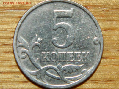 нечастые 5 копеек 2007 - RSCN1960.JPG