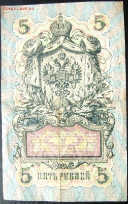 5 рублей 1909 Коншин-Овчинников 14.05.2014 22-00 - Изображение 1169