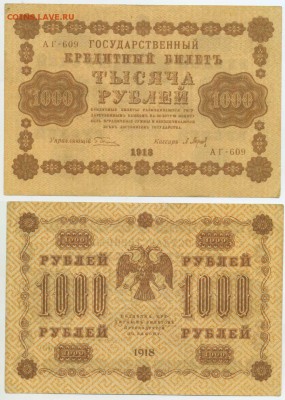 набор бон 1918г (3+25+100+250+500+1000) до 18.05 - 18-1000
