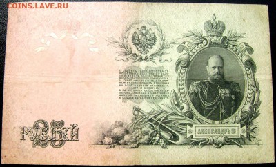 25 рублей 1909 Шипов-Метц до 14.05.2014 до 22-00 - Изображение 1172