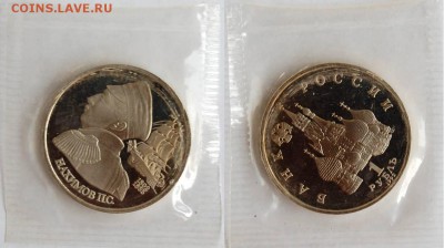 1 руб 1992 г. Нахимов, пруф, запайка, до 17.05.14 22-00 - 1 руб. 1992 Нахимов.JPG