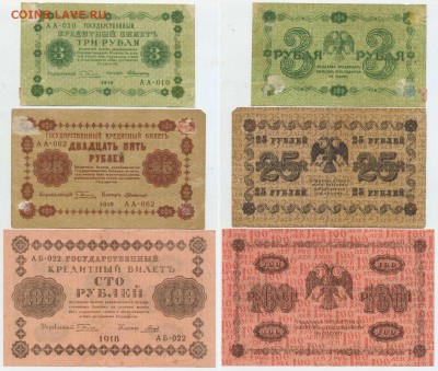 набор бон 1918г (3+25+100+250+500+1000) до 18.05 - 18-3+25+100