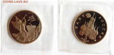 3 руб 1991 г. 19-21 августа до 17.05.14 22-00 - 19-21 августа 1991.JPG