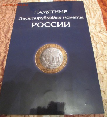 62 монеты БИМ в новом планшете, до 17.05.2014 г. 22:00 - IMG_0459.JPG