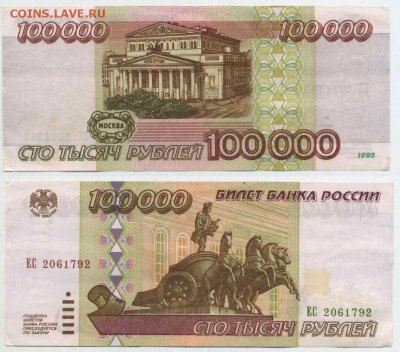 100 тыс.руб 1995 до 18.05 - 100tr1995