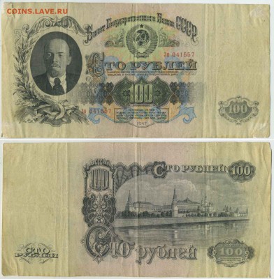 100 руб 1947 до 18.05 - 100p1947