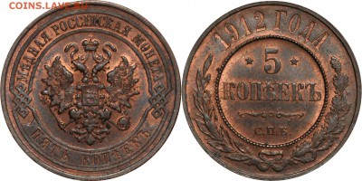 5 копеек 1911, 1912, 1916 - 5 копеек 1912