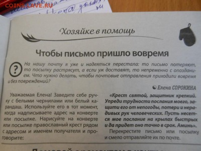 Почта России как всегда ... - 2124252