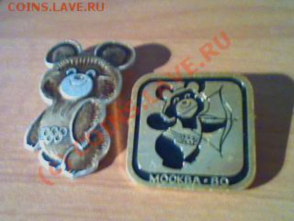 КУПЛЮ ЗНАЧКИ С ОЛИМПИЙСКИМ МИШКОЙ - Picture 14