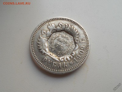 1 рубль 1909 года - 536e3d2a7a26e321d48597e2