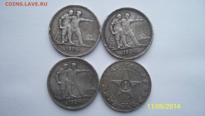 Рубль 1924г (3шт) и 1921г (1 шт) 17.05.14 22.00 - 100_2920.JPG