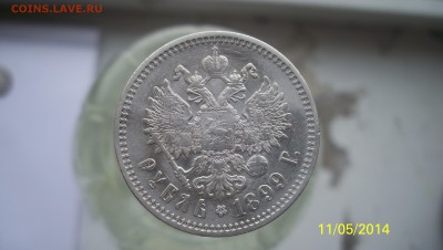 Рубль1899(Ф.З) до 17.05.14 22.00 - 100_2951.JPG