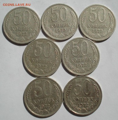 50 копеек 1972 СССР (7штук) одним лотом! до 22:00 15.05.14 - DSC02243.JPG