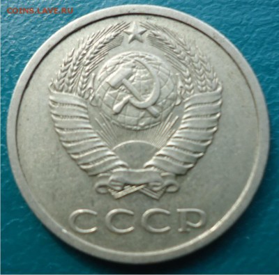 20 копеек 1991г. без буквы. - DSC04554.JPG