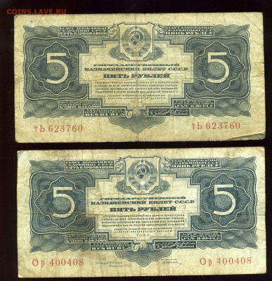 5 рублей 1934 года ----5шт ----до 14.05 в 22:05 - img214