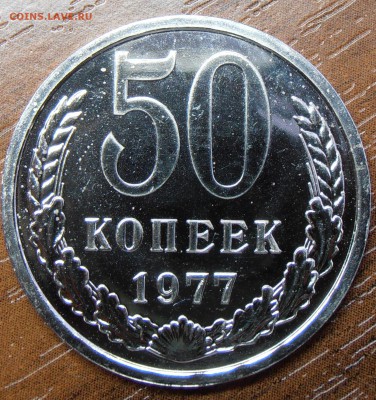 1 рубль 1977 наборный, до 14.05.2014 в 22-00 - P1010037.JPG