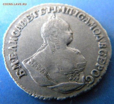 Гривенник 1751, оценка монеты - Изображение 044