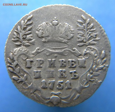 Гривенник 1751, оценка монеты - Изображение 023