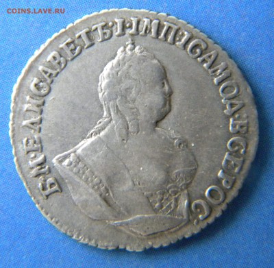 Гривенник 1751, оценка монеты - Изображение 035