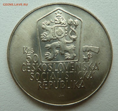 ЧССР 50 крон 1988, Юрай Яношик до 15.05.14 22.00 мск - P1200563.JPG