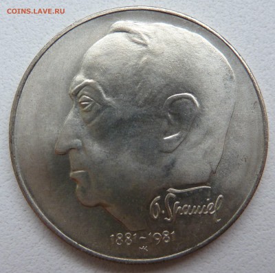 ЧССР 100 крон 1981, Отакар Шпаниель до 15.05.14 22.00 мск - P1200564.JPG