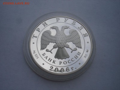 100 ЛЕТ ПАРЛАМЕНТАРИЗМА В РОССИИ, 3 РУБ. СЕРЕБРО - DSC03331.JPG