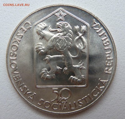 Чехословакия 50 крон 1989 Паровоз до 15.05.14 22:00 мск - P1200577.JPG