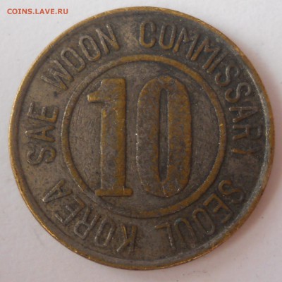 10 sae woon commissary Сеул, Корея - DSCN0006_cr