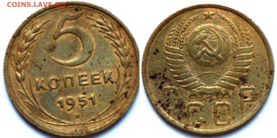 5 копеек 1951 г. - 3