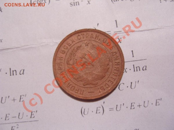 20 копеек 1932 год - SN153794.JPG