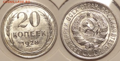 20 коп 1928 анц яркий штемпельный блеск до 17.05.14 в 22.00 - 20 коп 1928 -2- 09.05.14