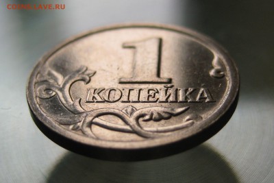 редкая разновидность 1 коп. 2002 м. шт. 1.2Б по А.С. - IMG_0005.JPG