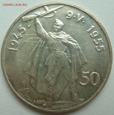 ЧСР 50 крон 1955 ОСВОБОЖДЕНИЕ до 15.05.14 22:00 мск - P1200593.JPG