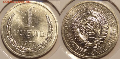1 рубль 1979 анц яркий штемпельный блеск до 17.05.14 в 22.00 - 1 руб 1979 - 1 - 30.04.14