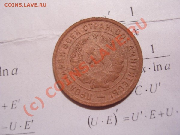20 копеек 1932 год - SN153795.JPG