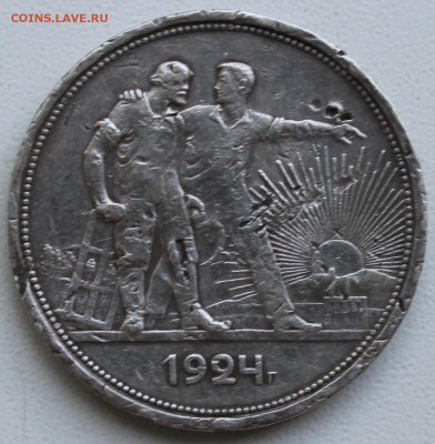 1 рубль 1924 пл - Рубль.
