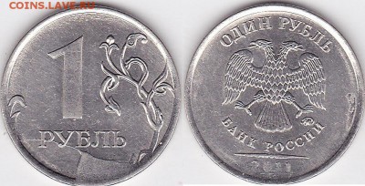 1 рубль2011 года.брак.оценка - 1 р. м (СПМД) 2011 г._02-1