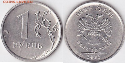 1 рубль2011 года.брак.оценка - 1 р. 2012 г. (ММД) м_01-полный