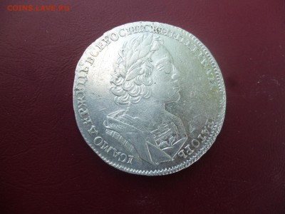 Рубль Петра1 1723 года. - P1040266.JPG