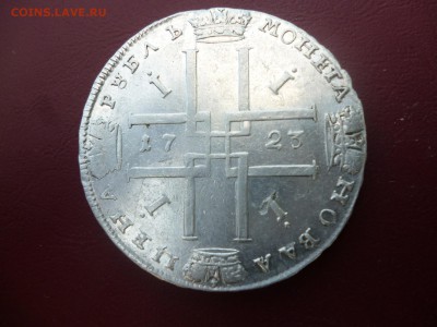 Рубль Петра1 1723 года. - P1040268.JPG