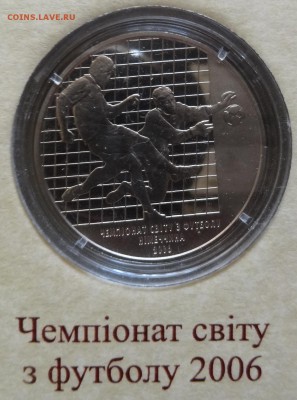 Юбилейные монеты УКРАИНЫ (тема пополняется) - DSC09271.JPG