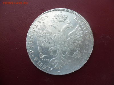 Рубль Екатерины1 1725 год. - P1040273.JPG