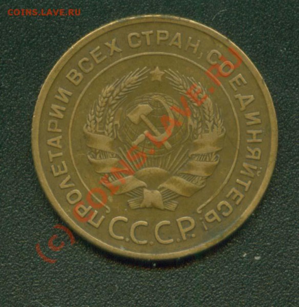 5 копеек 1932 г.Симпатичный. до 19.03 21 Мск - 5.32 А