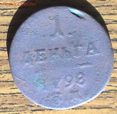 Деньга 1798 ЕМ до 15.05 22.00 по мск - 180420148402